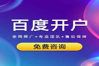 竞价推广开户费用透明化，看这些企业如何操作